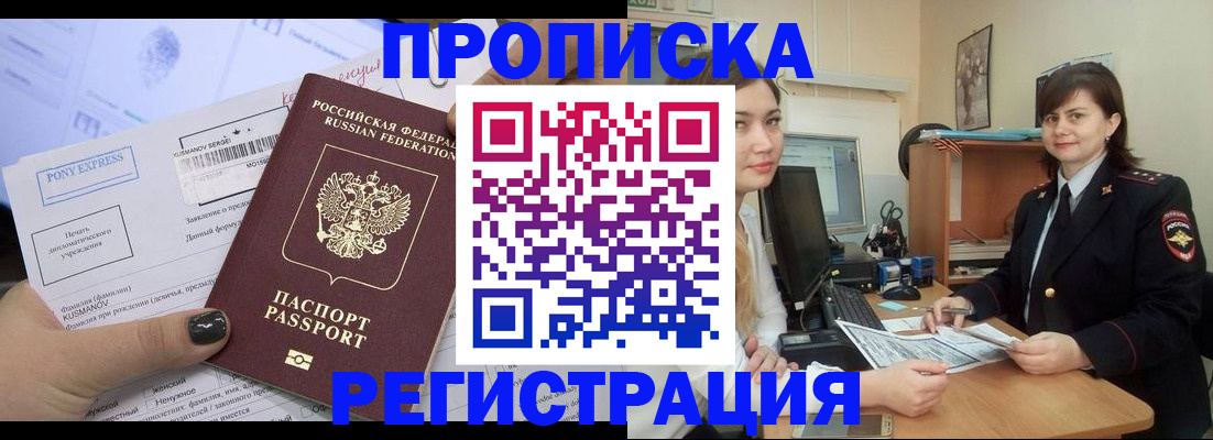 прописка гарантия в Охе