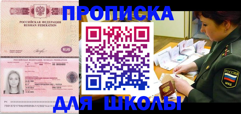 прописка 2025 в Охе