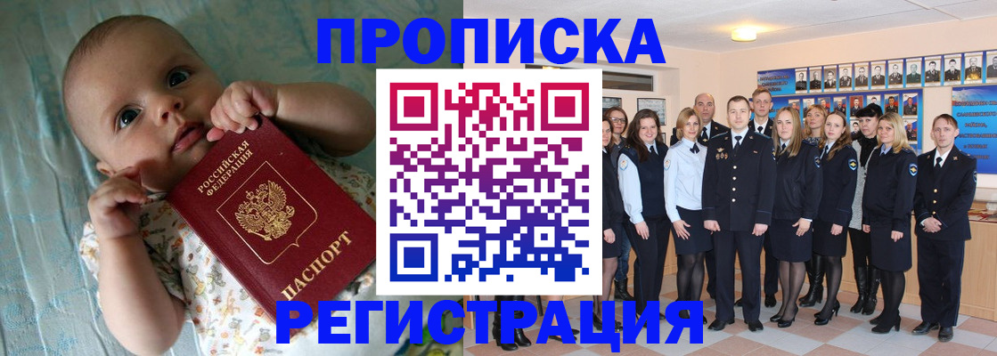прописка в Охе